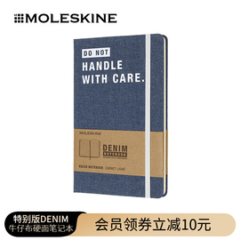 Moleskine 特别版denim牛仔布硬面笔记本子 横间记事手帐日记本创意会议记录家庭记账商务生日赠礼团购定制