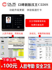 汉王c226s人脸识别考勤机员工公司打卡智能签到刷面部汉王人脸通