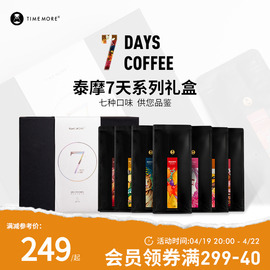 泰摩咖啡礼盒装7天系列咖啡豆，手冲咖啡新鲜咖啡豆组合7*100g