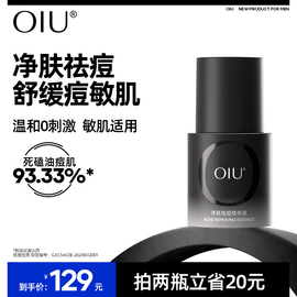 oiu祛痘精华液去闭口粉刺，淡化痘印敏感肌，可用控油改善油痘肌泛红