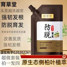 育草堂防脱育发洗发露御草堂生发密发固发纯植物洗发水