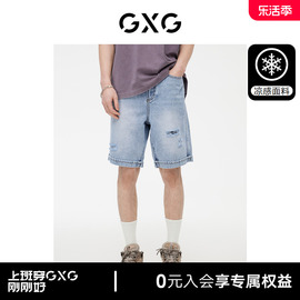 GXG男装  牛仔短裤五分裤凉感水洗蓝翻边破洞时尚 2023年夏季