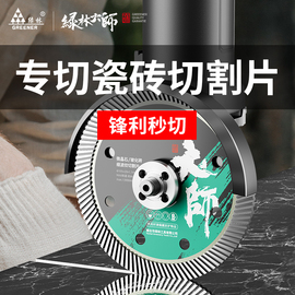 绿林大师切割片瓷砖专用神器锯片，大理石材超薄干切机陶瓷磁玻化云