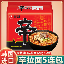 韩国拉面进口农心辛拉面120g*5连包方便面，正宗韩式泡面速食煮拉面