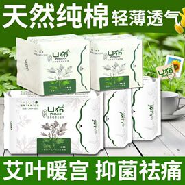 U布艾草卫生巾日用夜用组合超长加长加宽护垫暖宫抑菌超薄姨妈巾