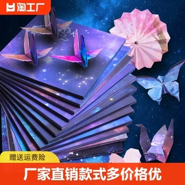 星空折纸双面星座千纸鹤彩纸叠纸卡纸大号彩色厚手工纸正方形儿童幼儿园学生手工制作材料纸飞机印花图案星星