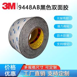 3m9448ab强力双面胶带超薄防水耐高温手机维修黑色，双面胶50m