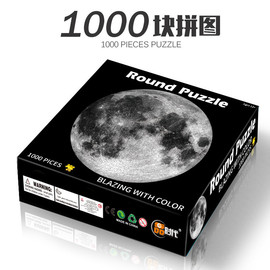 高品质拼图1000片月球，成年减压解闷十二星座地球，高难度拼图1千块