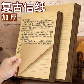 复古牛皮信纸手写浪漫表白情书信笺信签纸单条，横格横线a4古风生日贺卡信封，套装文稿纸b5加厚文艺小众信件书a5