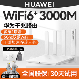 华为路由器ax2pro千兆端口家用高速5G双频无线wifi6全屋无光纤路由器ax3大户型双千兆宿舍