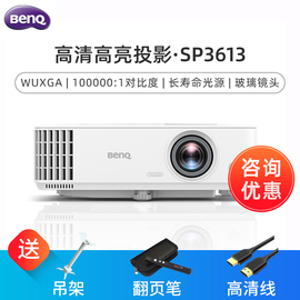 BenQ明基投影仪SP3613商务型会议室用培训办公教学高清1080P高亮商用投影机