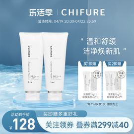 CHIFURE 千肤恋千妇恋洗面奶保湿洁面乳学生氨基酸温和清洁150g*2