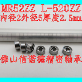 abec-3滚珠轴承mr52zz2*5*2.5mml-520zz四驱车轴承520轴承