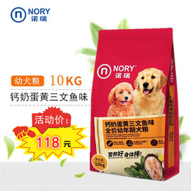 比瑞吉诺瑞幼犬狗粮钙奶蛋，黄三鱼犬粮10kg金毛泰迪贵宾美毛狗粮