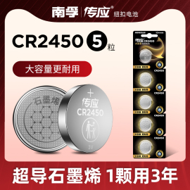 南孚传应纽扣电池cr2450锂电池3v适用宝马福特小米新1357系体重，秤遥控器汽车钥匙小电子电池5粒圆形电池