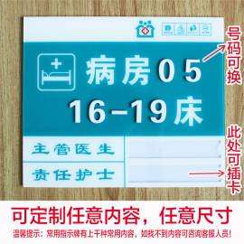 医院病房号码门牌病床号标识牌亚克力卫生院护理中心床头牌床位号码提示牌病人护理牌医院科室牌 可定制