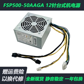 M6300宏基清华同方FSP500-50AAGA台式机12针500W电源带显卡8P