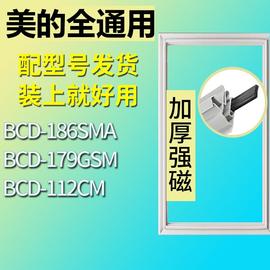 适用美的冰箱BCD-186SMA 179GSM 112CM门密封条胶条磁性密封圈