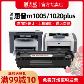 天威q2612a硒鼓易加粉适用惠普12am1005mfphp1020hp1010hp1018佳能lbp2900hp1005打印机惠普2612amfp