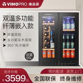 vinoprobu-96d红酒柜，嵌入式纤薄风冷恒温茶叶，家用双门冷藏柜冰吧