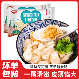 啵啵金鱼小馄饨速食，早餐半成品云吞儿童早餐食品