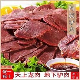 正宗阿胶驴肉即食山东东阿特产熟食150克真空包装网红食品