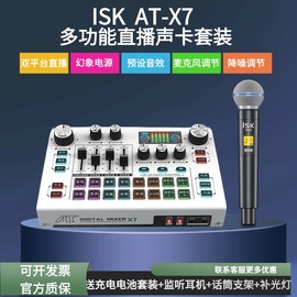 iskat-x7直播声卡麦克风套装，主播k歌，直播多功能唱歌手机电脑通用