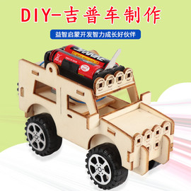 小学生科学实验手工diy吉普车，创意小制作小发明科技创意越野车