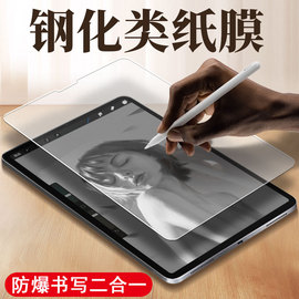 ipad类纸膜2021pro11钢化膜2020苹果air43手写9.7平板10.9纸质10.2寸10.5磨砂，mini56书写12.9贴膜2018