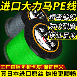 进口1000米大力马鱼线(马鱼线)主线强拉力500米路亚专用pe线8编织网线