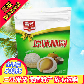 春光原味椰圆450g 海南特产 椰子糖果 春光食品 椰奶夹心原汁椰蓉