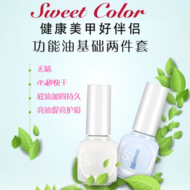 sweetcolor水性指甲油女环保，免烤孕妇亮油护甲透明无味加钙底油