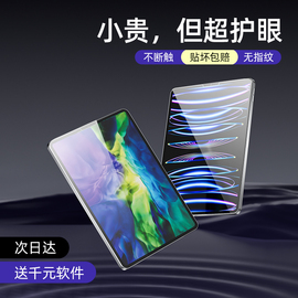 益博思适用iPadpro11寸钢化膜air5/4类纸膜ar增透10.9护眼10.2防指纹12.9苹果7平板3保护9屏幕mini6全屏贴膜8