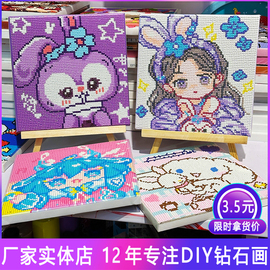 库洛米钻石画儿童手工，diy粘贴点钻画材料包款三丽鸥女孩钻石贴画