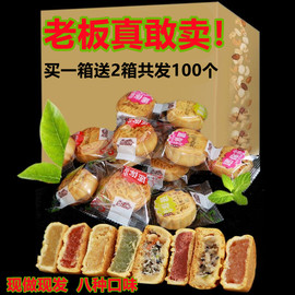 买1箱送2箱水果味月饼多口味独立包装五仁小月饼广式20—100