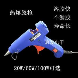 热熔胶玻璃胶热熔胶溶胶20w小号胶60W中号100w大号热胶