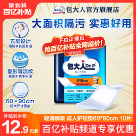 包大人成人护理垫60x90看护垫10片 一次性床垫孕产妇老年人隔尿垫