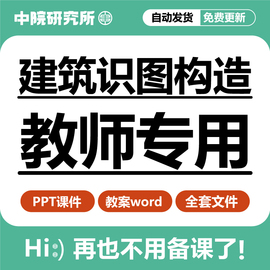 建筑识图与构造教学课件ppt全套教案word教师备课教学设计