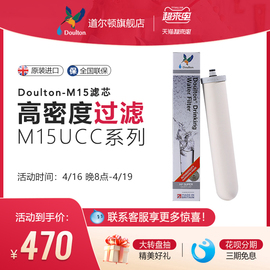 英国道尔顿净水器滤芯M15UCC 0.5微米高密道4级过滤