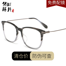 佐川藤井50168复古眼镜框男近视眼镜可配有度数眼镜女近视