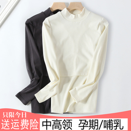 中高领孕妇保暖内衣产后哺乳秋衣上衣加绒加厚喂奶月子服加肥秋冬