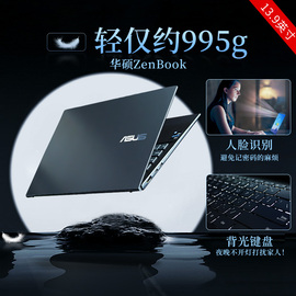 asus华硕金属高档小型13英寸很轻i5i7数字，键盘发光办公用商务，小屏长续航全能超轻薄便携笔记本电脑超极本