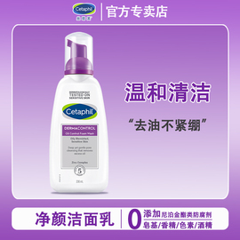 cetaphil丝塔芙泡沫控油洗面奶，男士净颜洁面乳女清洁敏感肌