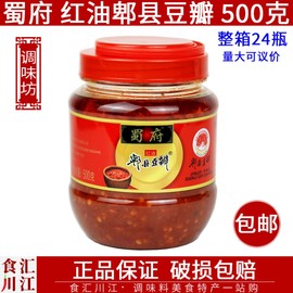 蜀府红油郫县豆瓣500g 川菜馆炒回锅肉红烧肉麻辣鱼调味酱料