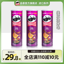 美版Pringles品客薯片进口烧烤味膨化追剧休闲临期零食158g