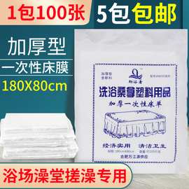 一次性床薄膜 浴场浴室专用台布浴布 搓澡膜 澡堂擦背塑料床膜单