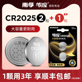 南孚传应纽扣电池cr2025cr2032cr20163v锂电池，适用小米卡西欧奔驰，大众汽车钥匙电脑主板电子称圆形小电子