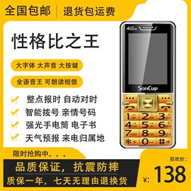 老人手机金国威C900黑豹4G全语音王双卡双待超长待机老年手机