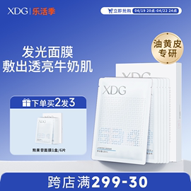 xdgα-熊果苷美白晶透面膜焕亮补水烟酰胺提亮肤色保湿