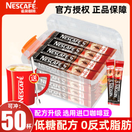 nestle雀巢咖啡1+2原味三合一速溶咖啡粉特浓奶香收纳盒装*50条